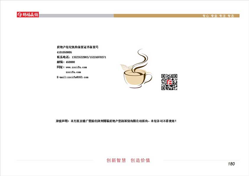 180九九紫墅園項(xiàng)目營(yíng)銷推廣方案(賜福20210824).jpg