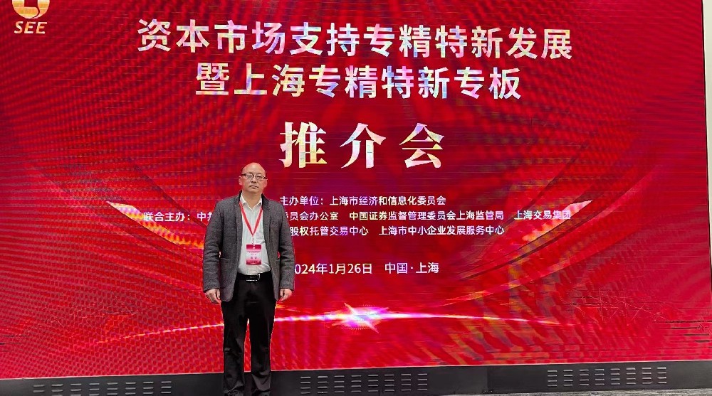 資本市場(chǎng)助力專精特新企業(yè)騰飛： 上海專精特新專板推介會(huì)成功舉行，旦迪通信受矚目”